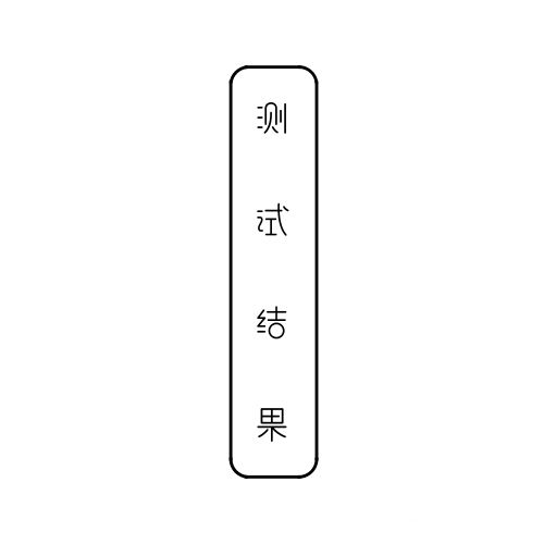 第一眼看到什麼？測你晚年享樂還是辛苦！
