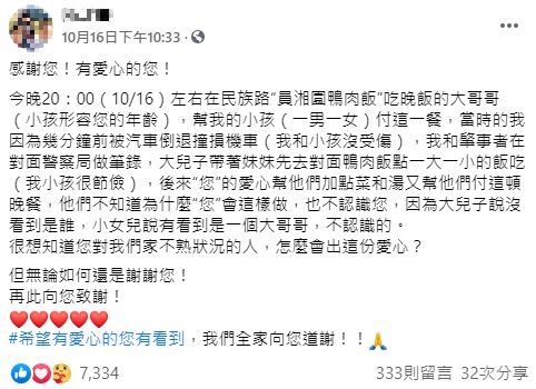 心疼孩子餓肚子！彰化節儉兄妹「只敢點2碗鴨肉飯」　黑衣男霸氣「把飯錢全付清了」媽媽急找對方