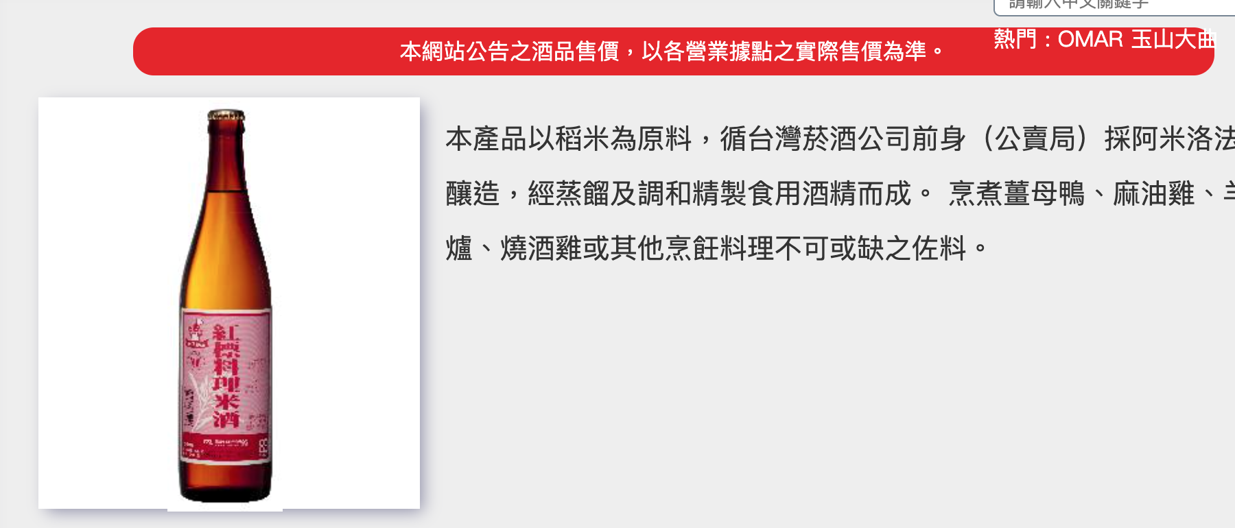 品名、價錢不一樣！全聯架上「3款紅標米酒」差在哪？　解析為何「米酒水反而貴」網喊：長知識了！