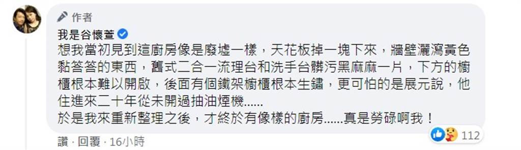 老公糟蹋廚房20年！谷懷萱親曝「賢慧改造現況照」秒變防疫密基地　「夫妻自得其樂下廚」網笑虧：他上輩子燒好香
