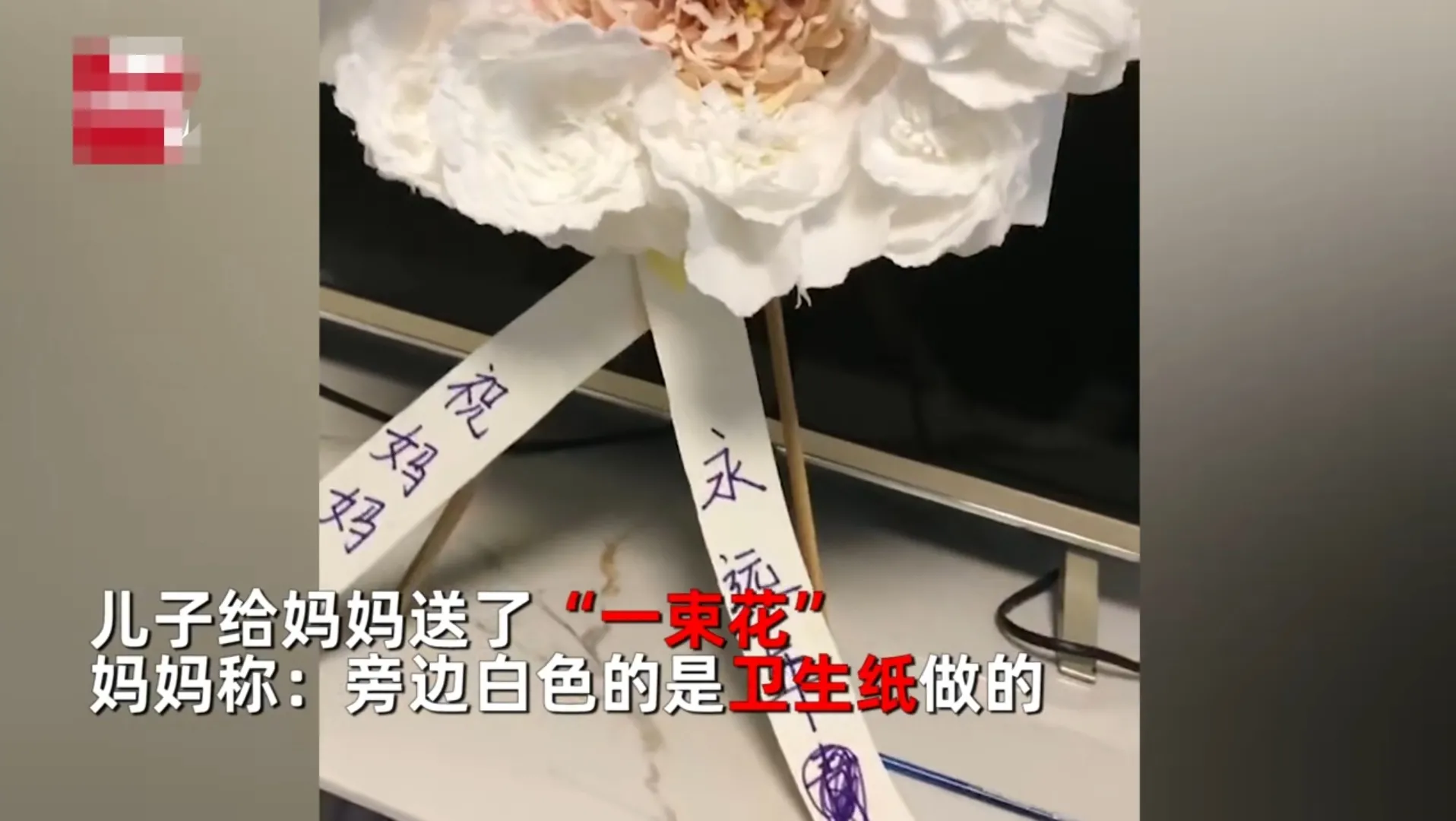 七夕沒收到禮物！暖心兒得知後「用衛生紙做花」送媽媽　沒想到「驚喜」變驚嚇：太像花圈了