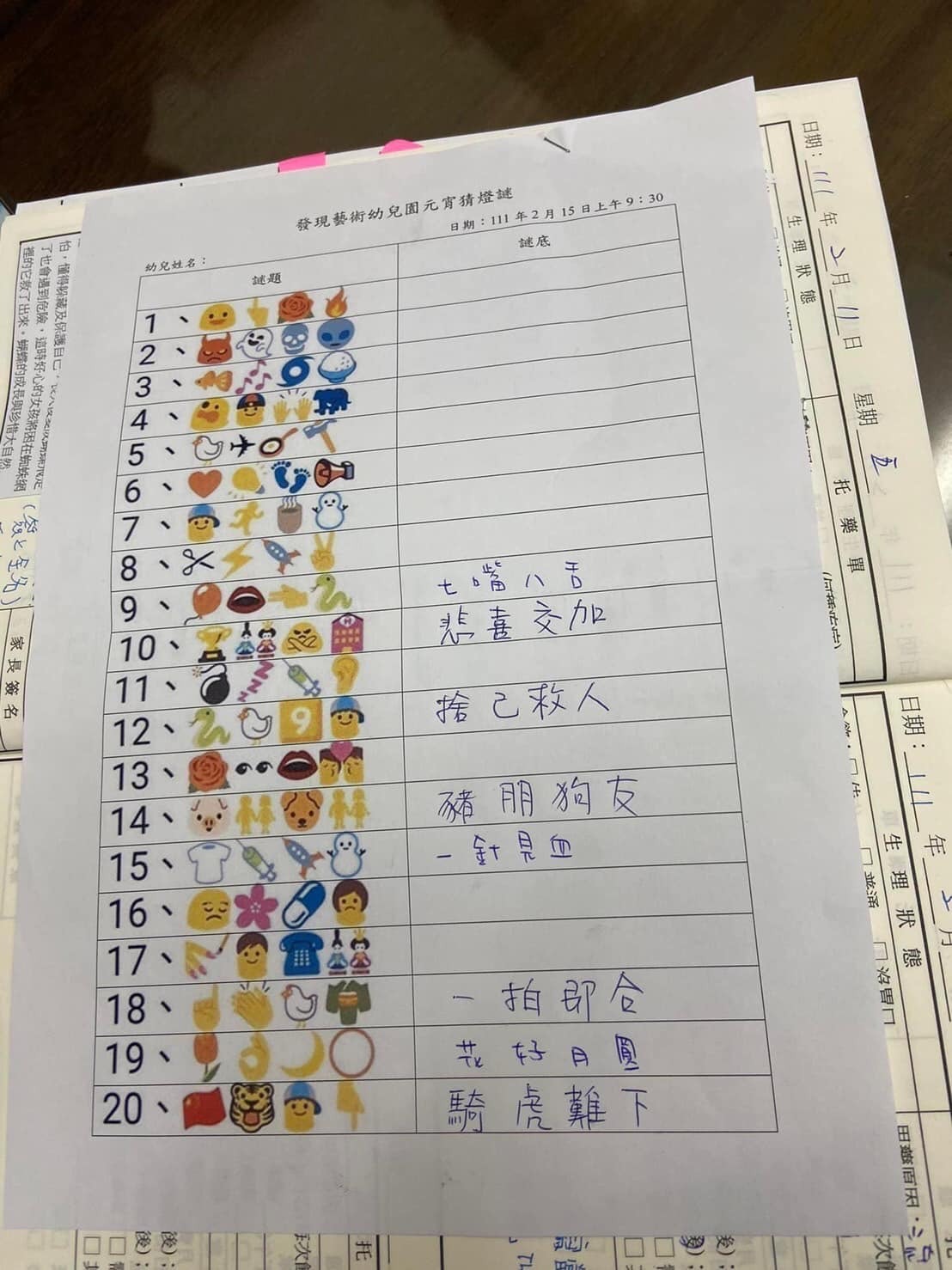 元宵猜謎難倒全網！家長見「幼稚園兒學習單崩潰」解不開急求救　「專家公開完整解答」下秒卻惹爭議