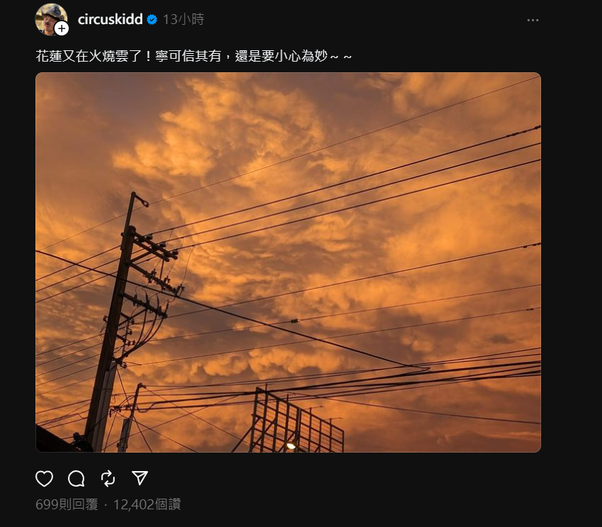 花蓮6.1強震！男星前一晚「驚見天空異狀」發文示警　「8小時後竟成真」萬人朝聖：根本先知...