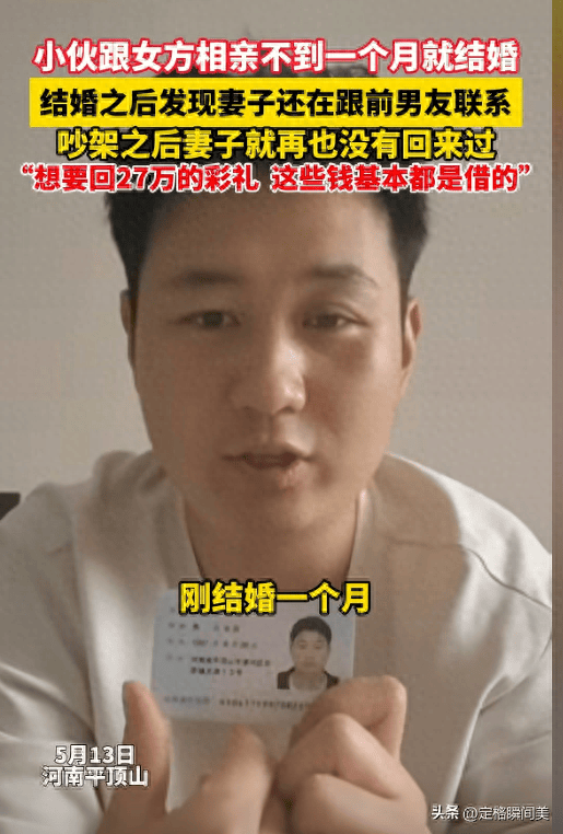 閃婚1個月「老婆跑了」！他拍影片「求退還27萬聘金」網友聽完一面倒...