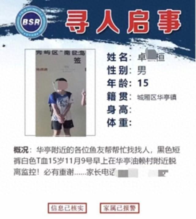 早戀被發現！15歲男學生「遭女方家長摑掌」消失無蹤　2天後「河邊發現腳踏車」悲劇難挽回