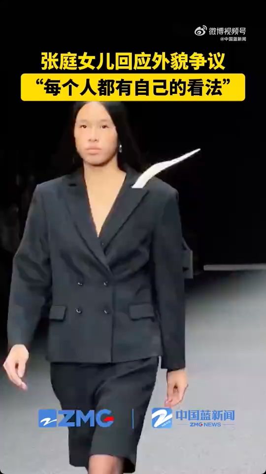 從小被嫌棄長相！張庭愛女「16歲長到172cm」登時尚伸展台　走秀遭狠批：「沒半點星二代樣子！」