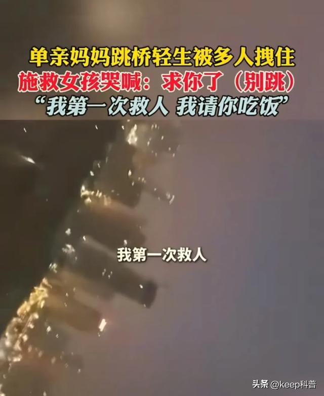 撐不下去了...單親媽媽「跳橋輕生」被路過女孩拉住　「她又哭又喊一句話」成功救人性命