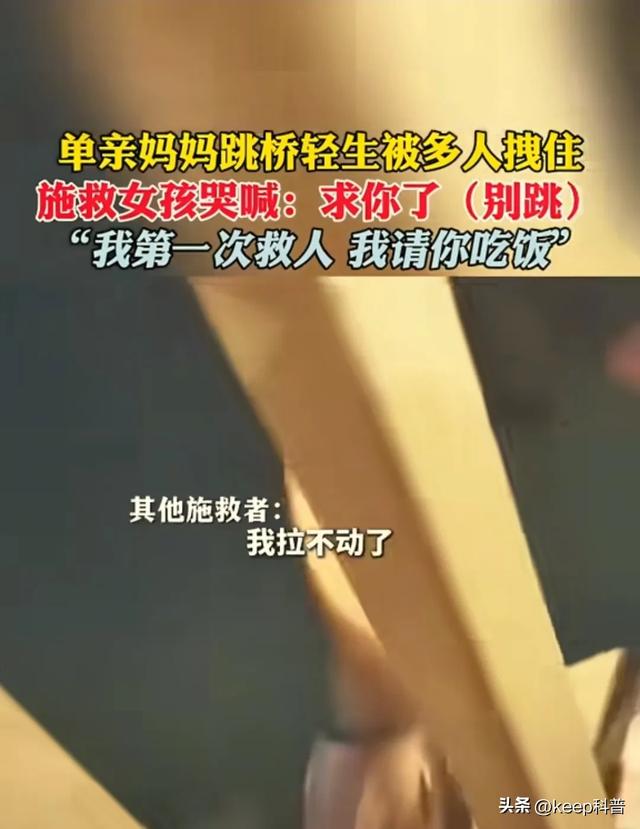 撐不下去了...單親媽媽「跳橋輕生」被路過女孩拉住　「她又哭又喊一句話」成功救人性命